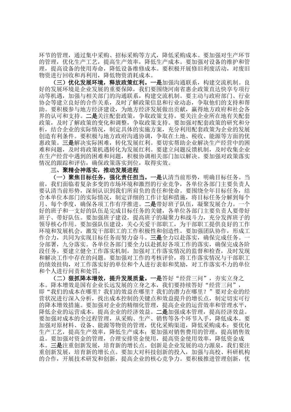 在2025年能源集团拼抢一季度实现开门红动员部署会上的讲话_第3页