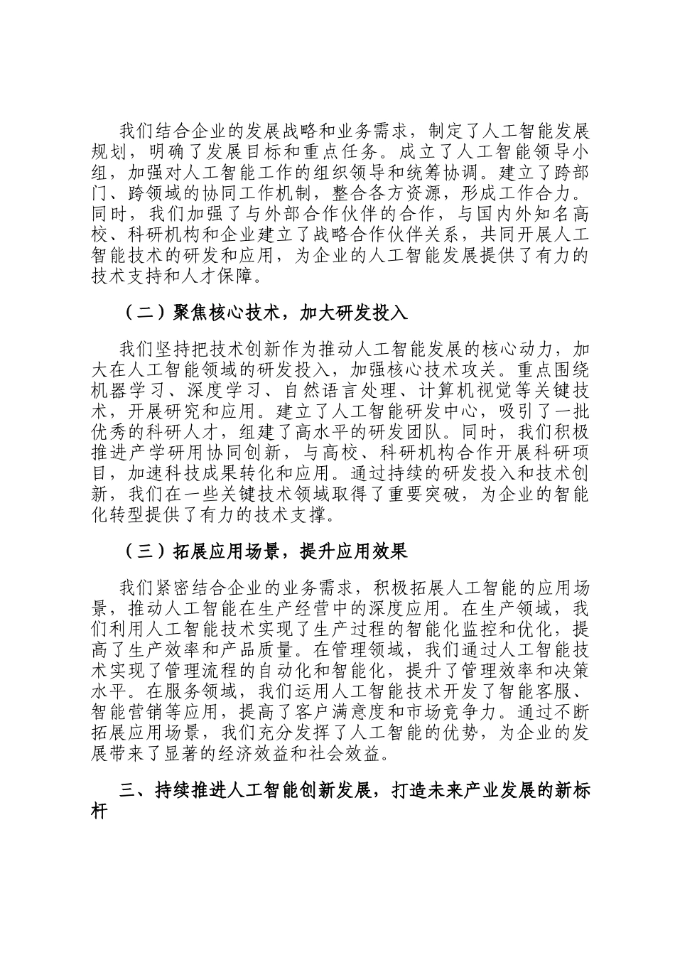 在2025年企业人工智能发展推进会上的讲话_第3页