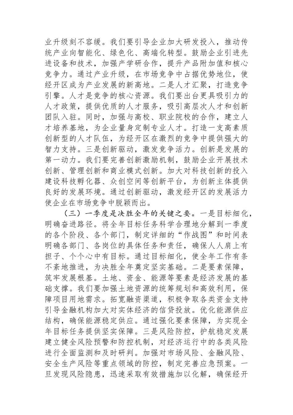 在2025年区“拼抢一季度+实现开门红”动员部署会上的讲话_第2页