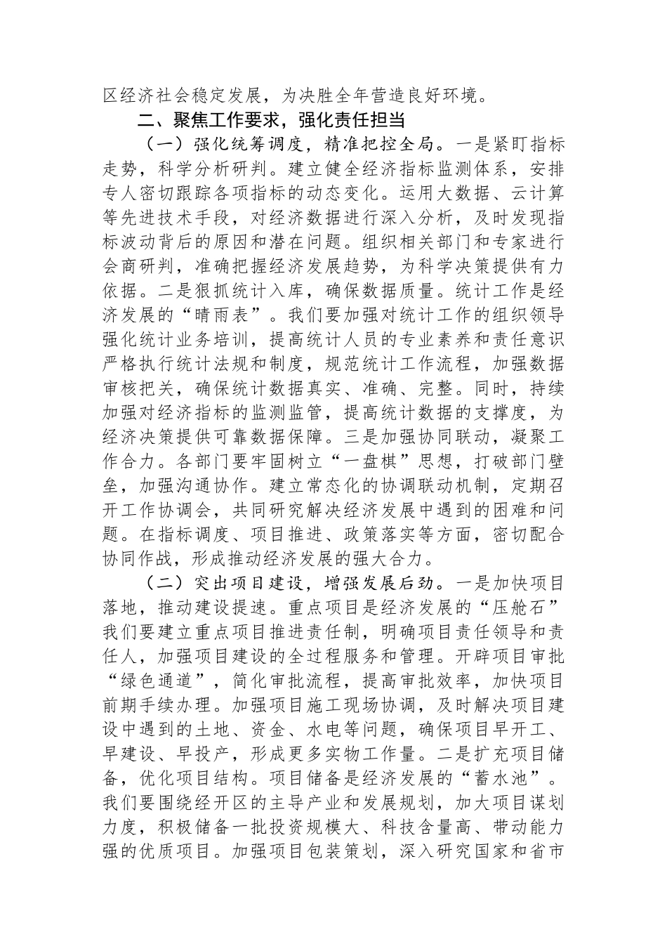 在2025年区“拼抢一季度+实现开门红”动员部署会上的讲话_第3页