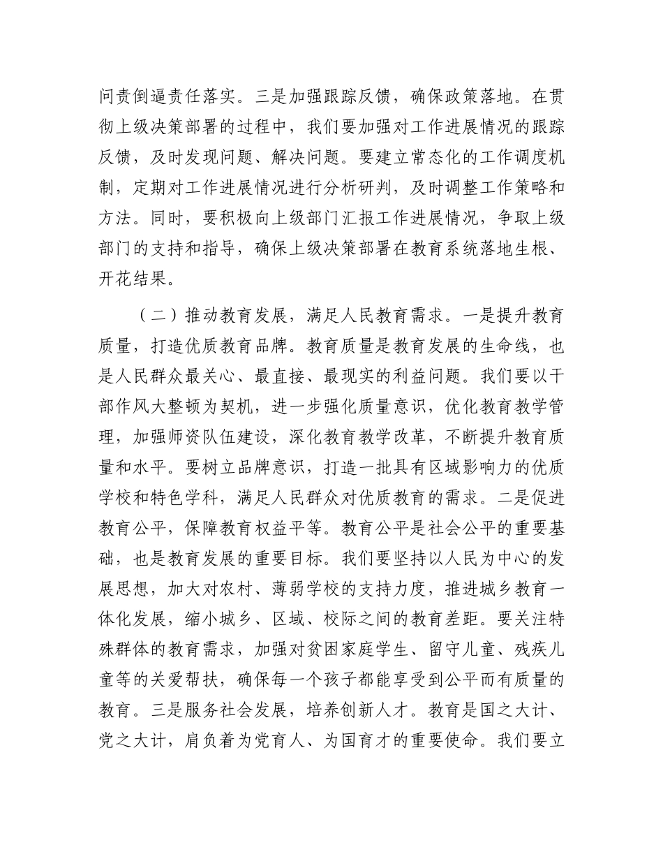 在2025年区教育系统干部作风大整顿动员会上的讲话_第2页