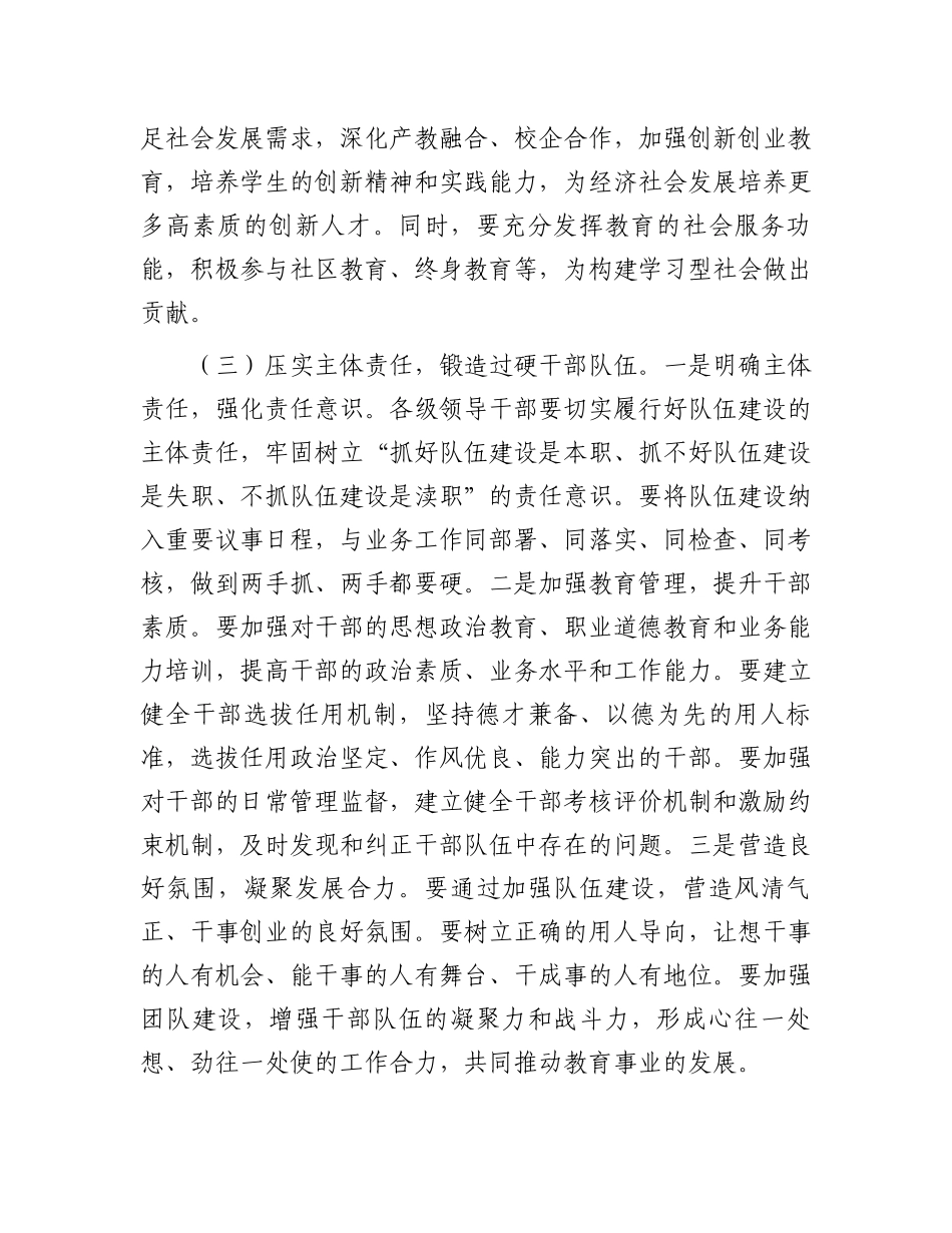 在2025年区教育系统干部作风大整顿动员会上的讲话_第3页