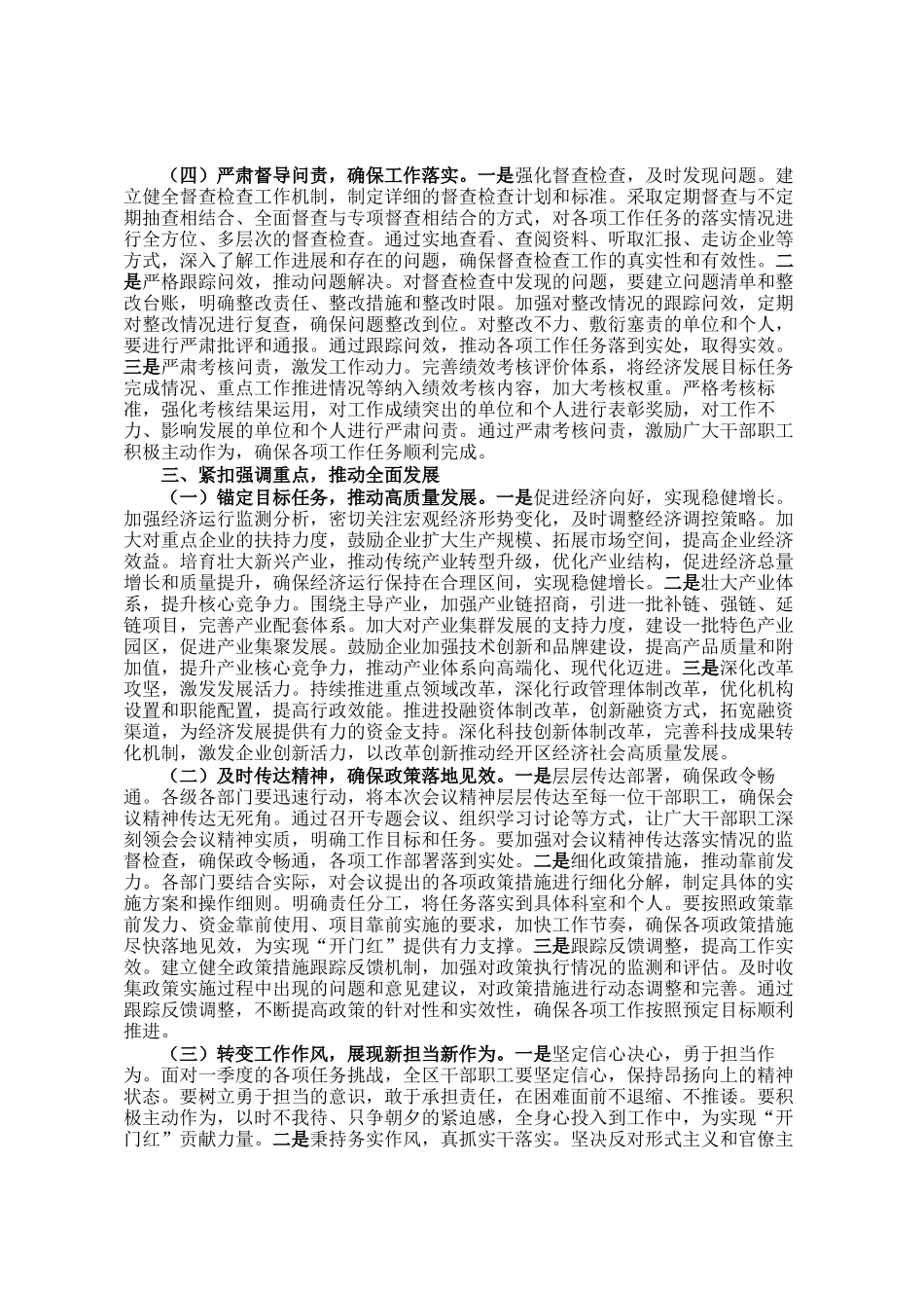 在2025年区拼抢一季度 实现开门红动员部署会上的讲话_第3页