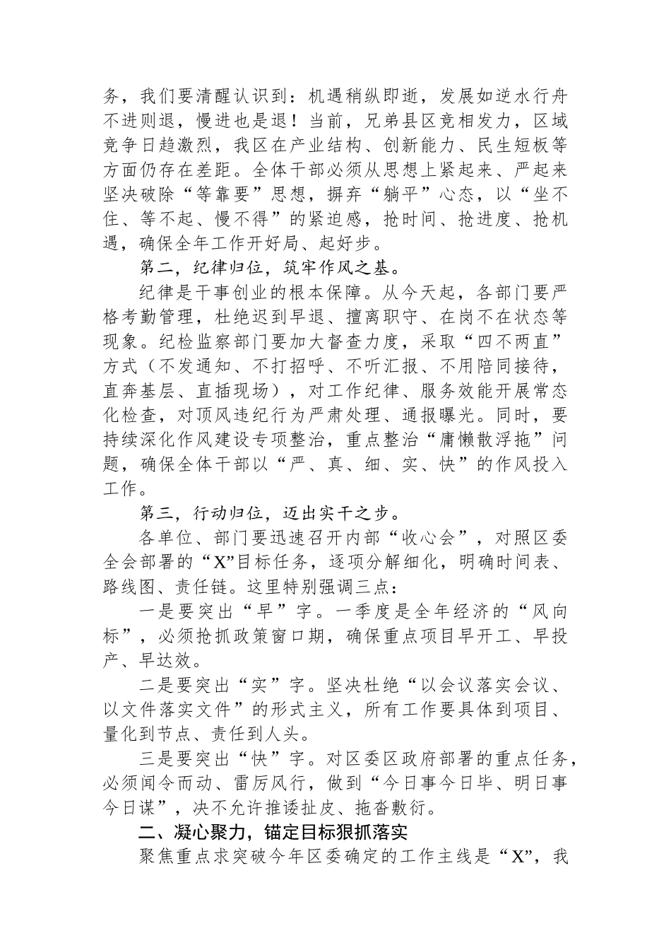 在2025年全区春节后收心会上的讲话_第2页