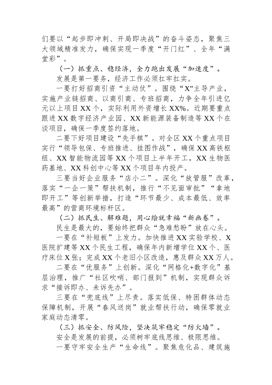 在2025年全区春节后收心会上的讲话_第3页