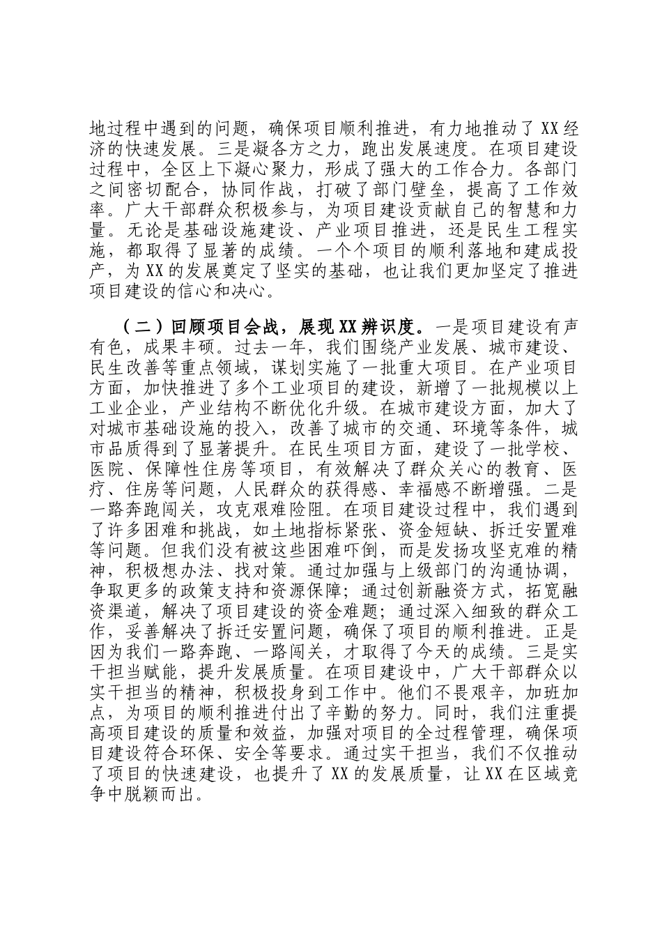 在2025年全区重大项目攻坚突破年动员大会上的讲话_第2页