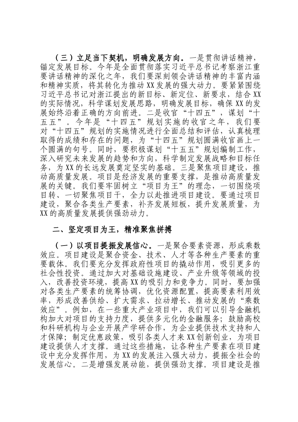 在2025年全区重大项目攻坚突破年动员大会上的讲话_第3页