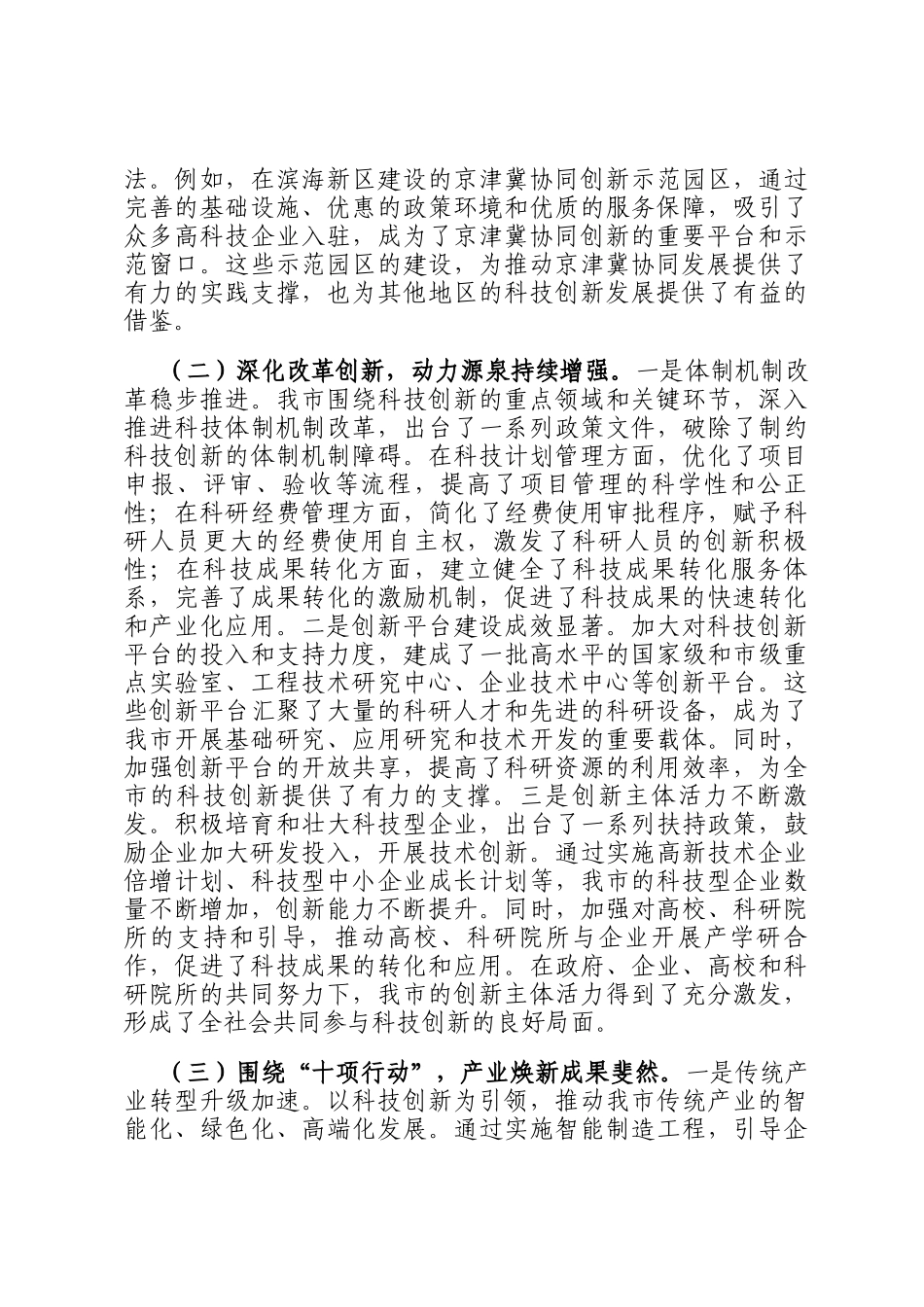 在2025年全市科技工作会议上的讲话_第2页