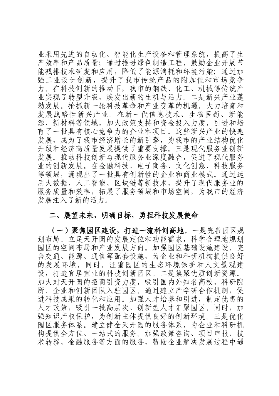 在2025年全市科技工作会议上的讲话_第3页