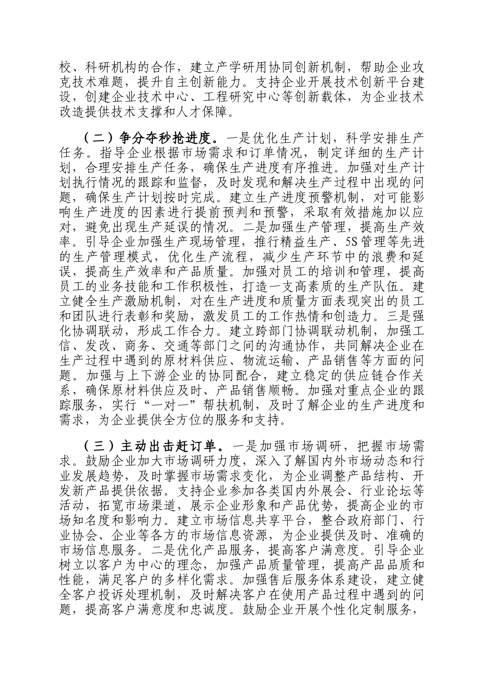 在2025年全市拼搏一季度、夺取开门红动员部署会上的讲话_第2页