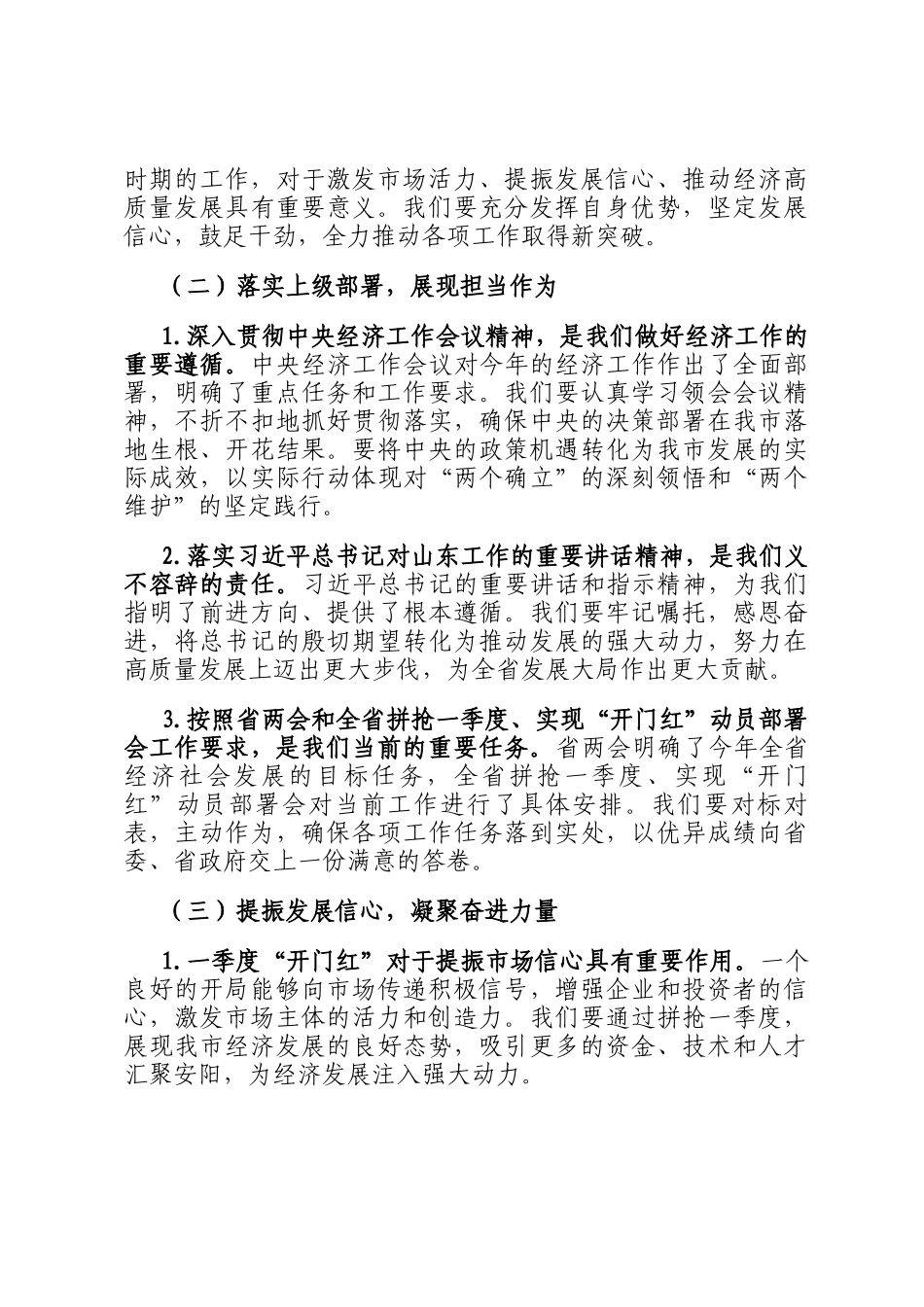 在2025年全市拼抢一季度实现开门红动员部署会上的讲话_第2页