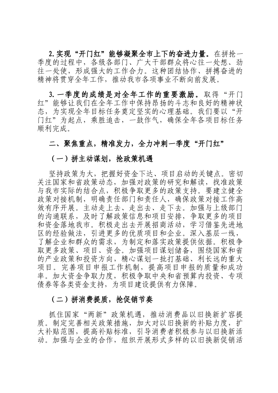 在2025年全市拼抢一季度实现开门红动员部署会上的讲话_第3页