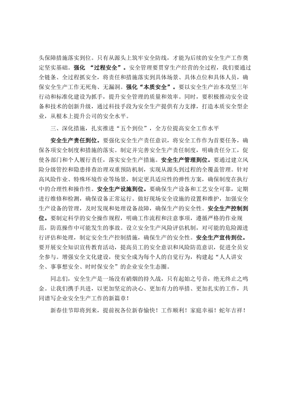 在2025年全司安全生产工作会议上的讲话_第2页