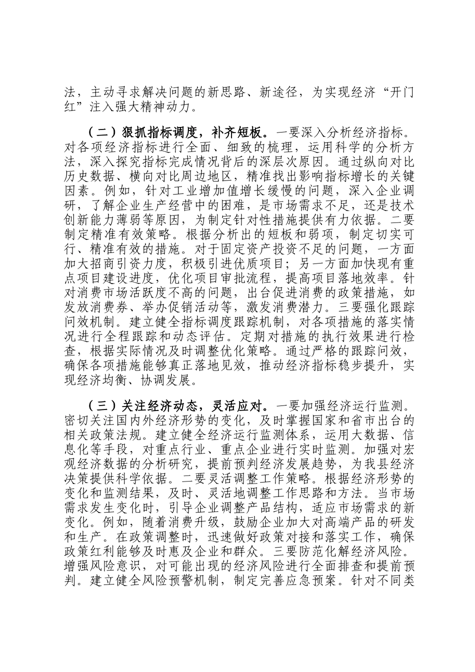 在2025年全县拼抢一季度、实现开门红动员部署会上的讲话_第2页