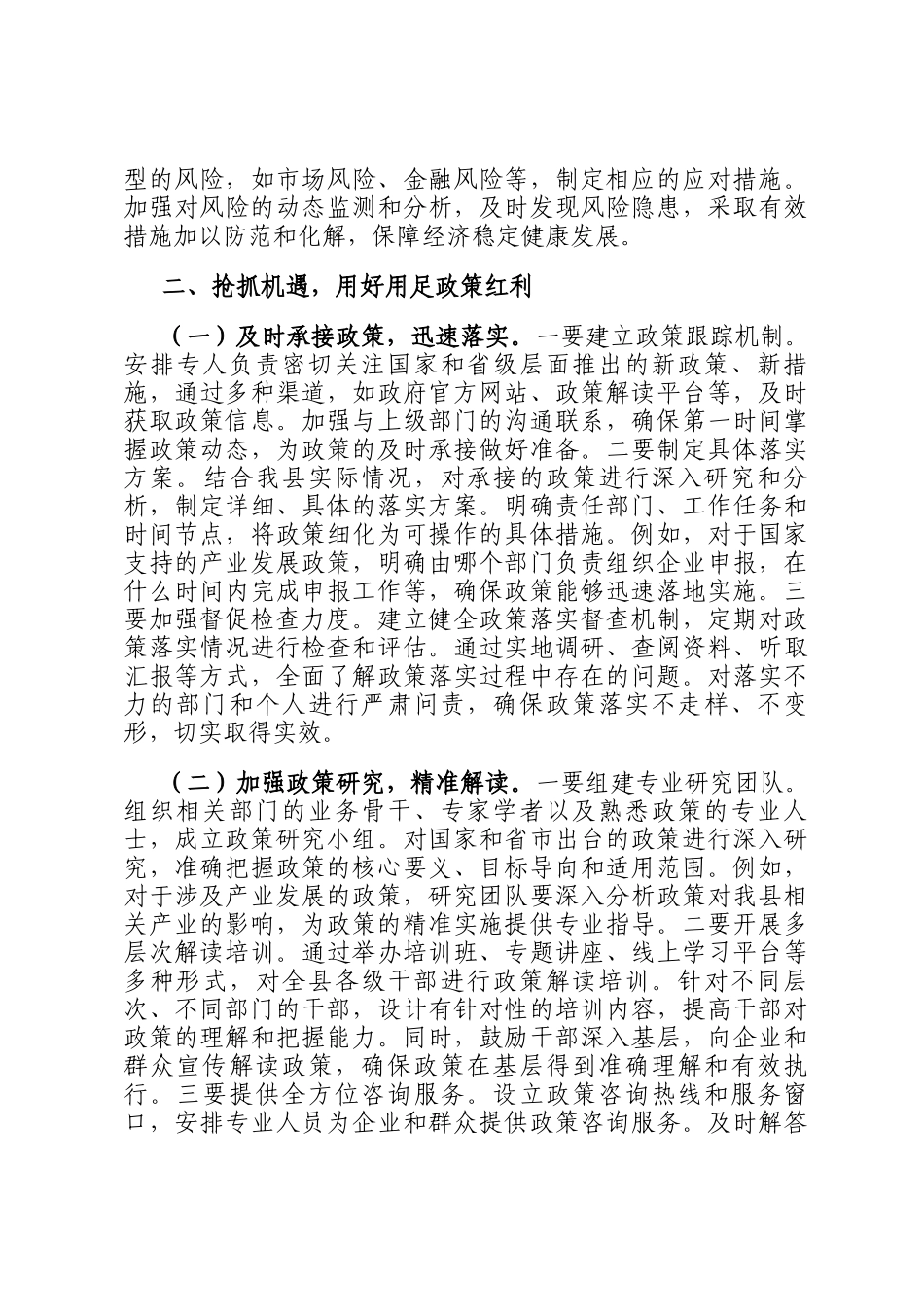 在2025年全县拼抢一季度、实现开门红动员部署会上的讲话_第3页