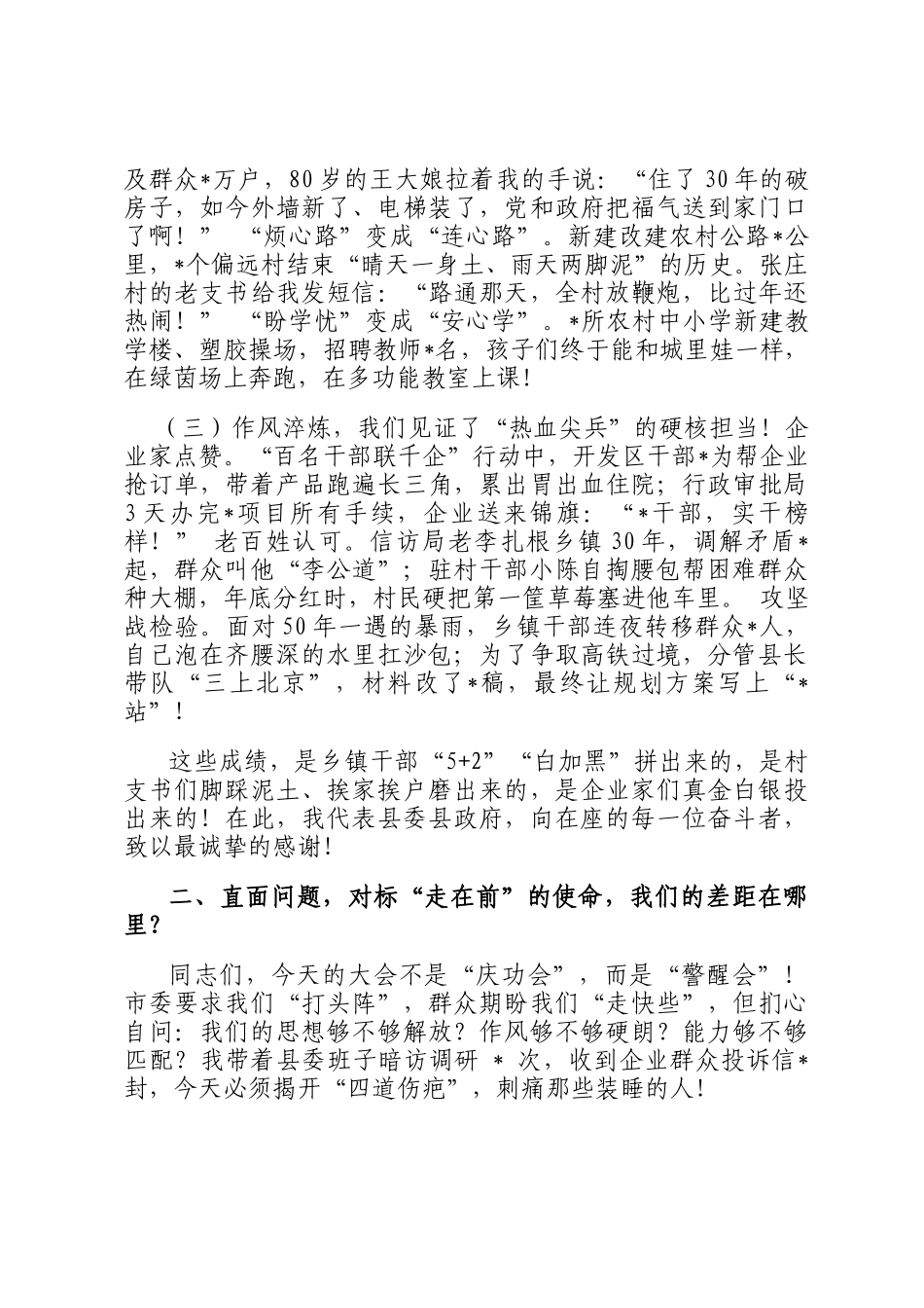在2025年全县三级干部大会上的讲话_第2页