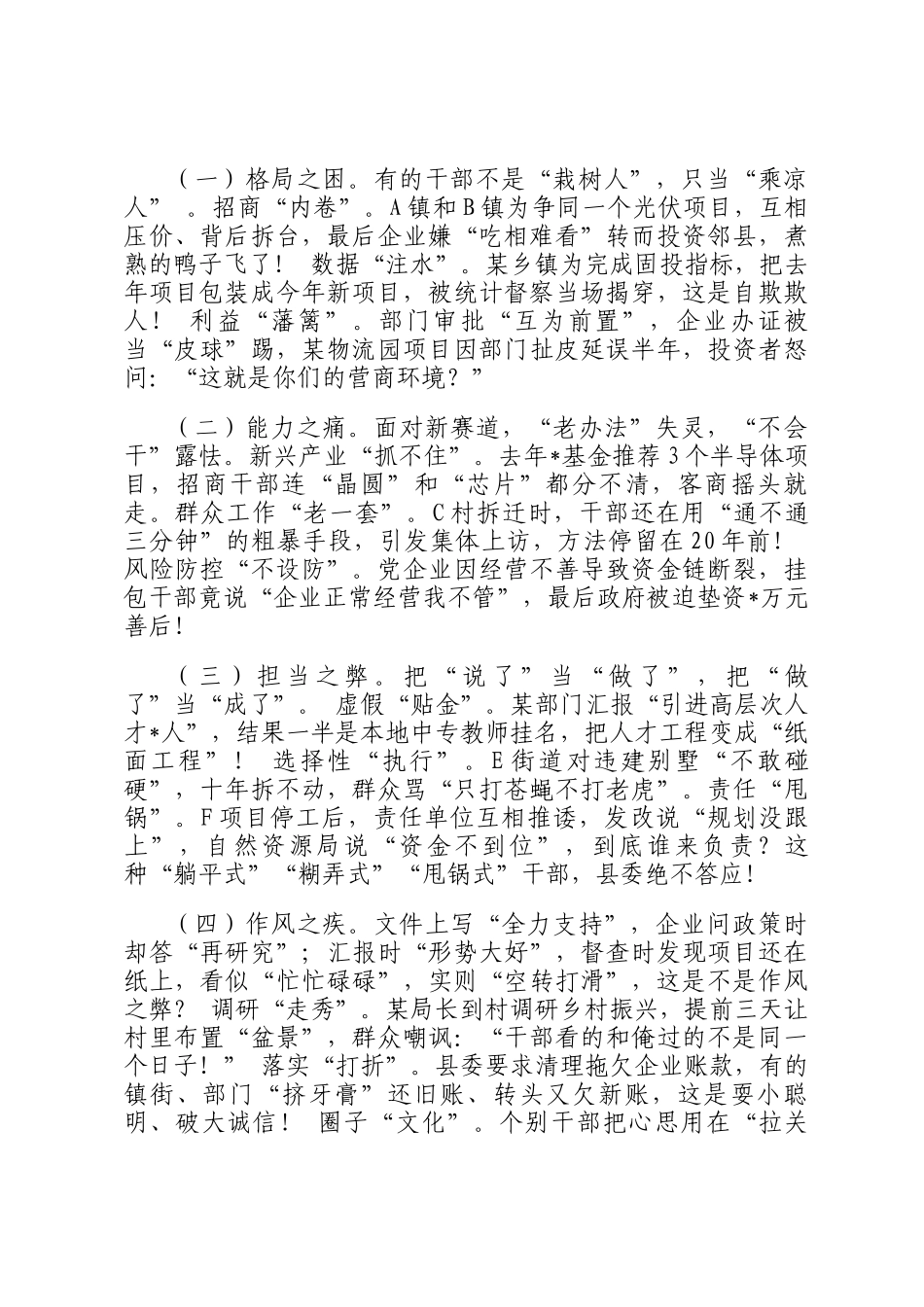 在2025年全县三级干部大会上的讲话_第3页