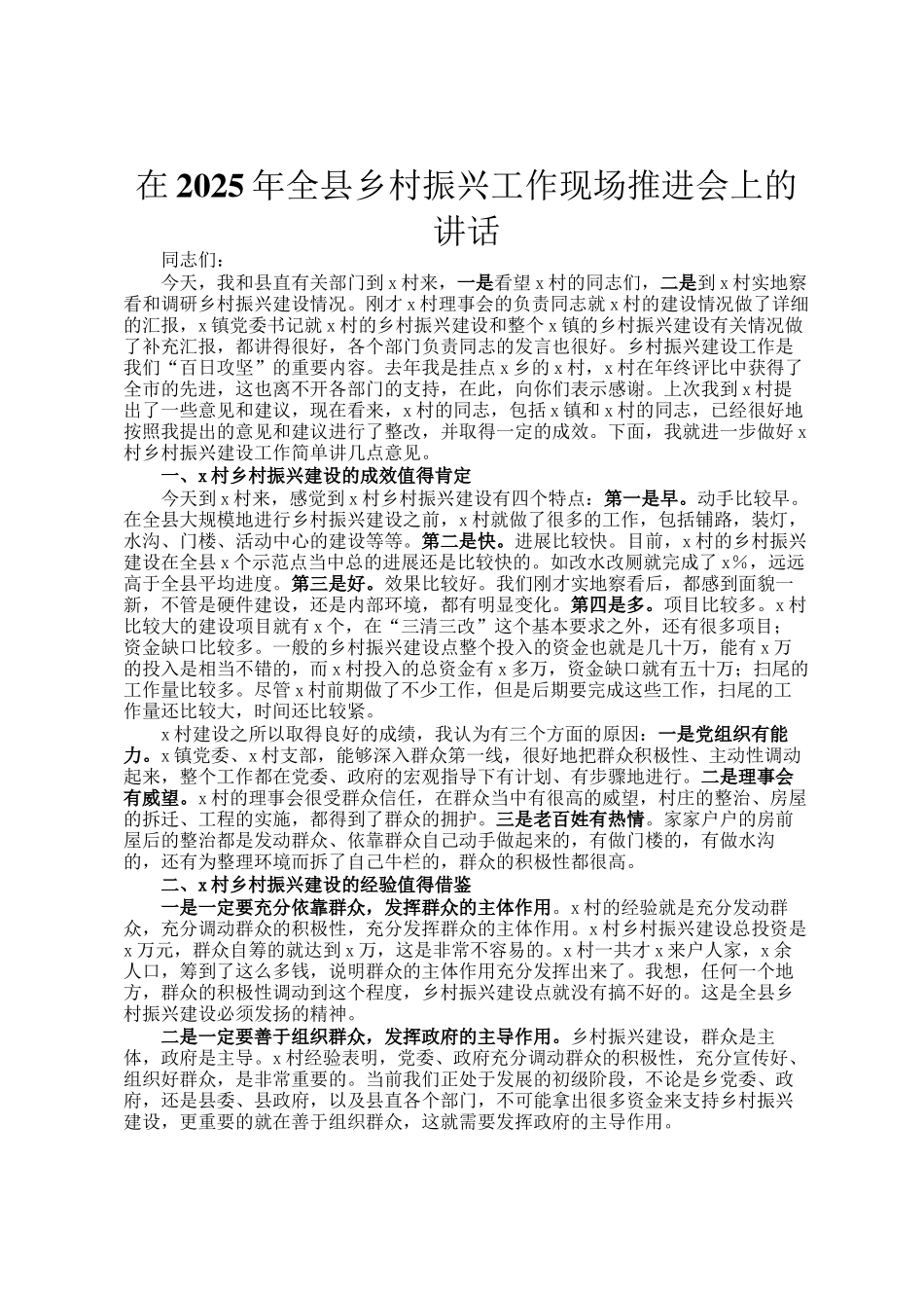 在2025年全县乡村振兴工作现场推进会上的讲话_第1页