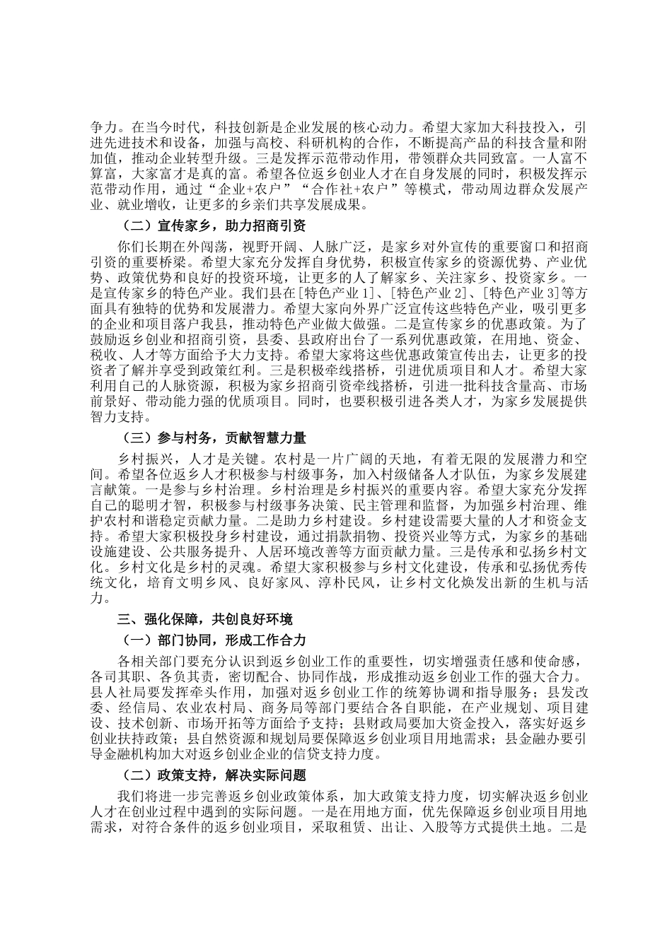 在2025年全县新春返乡人才座谈会上的讲话_第2页