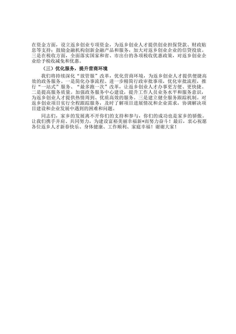 在2025年全县新春返乡人才座谈会上的讲话_第3页