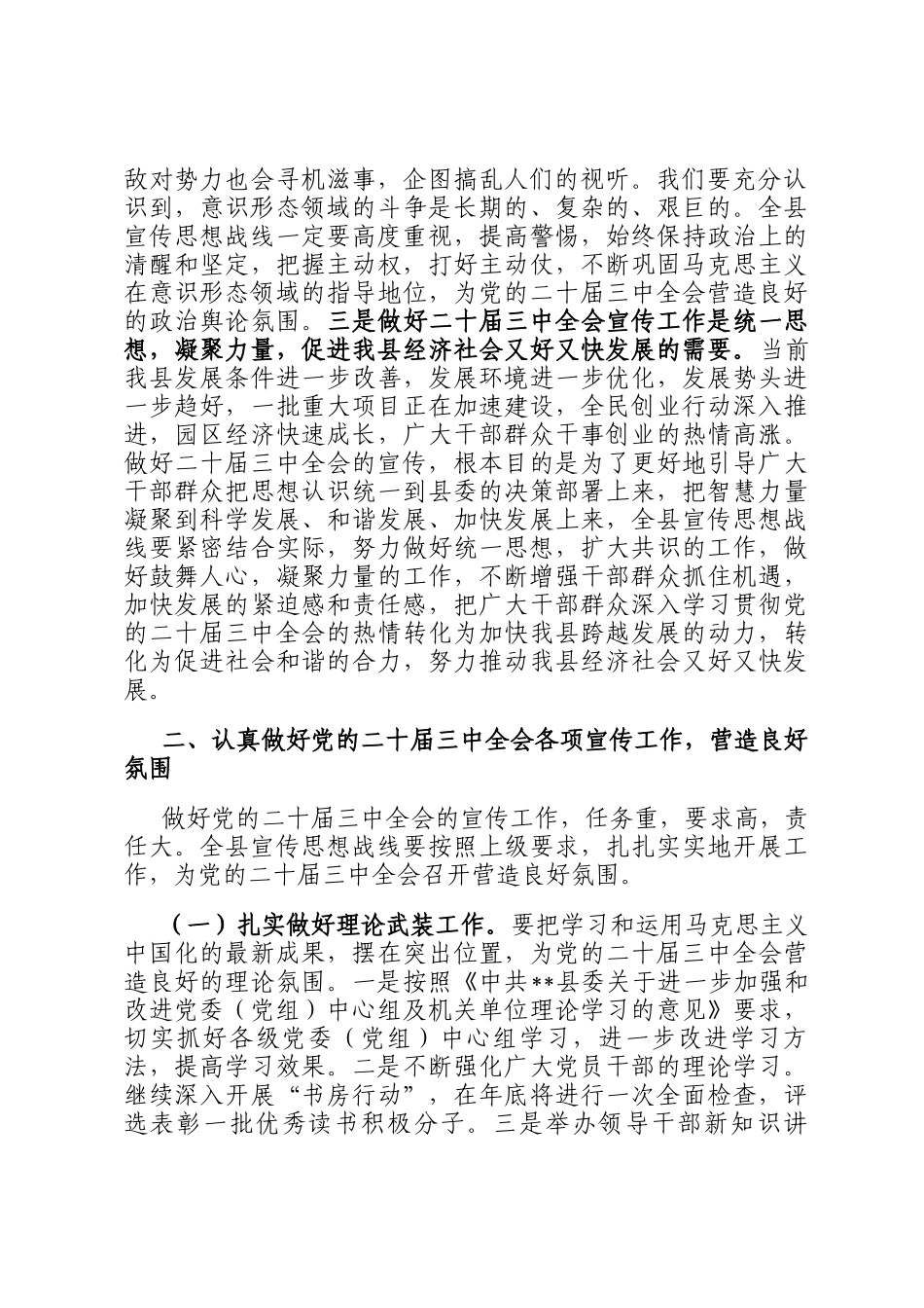 在2025年全县宣传思想工作暨意识形态联席会议上的讲话_第2页