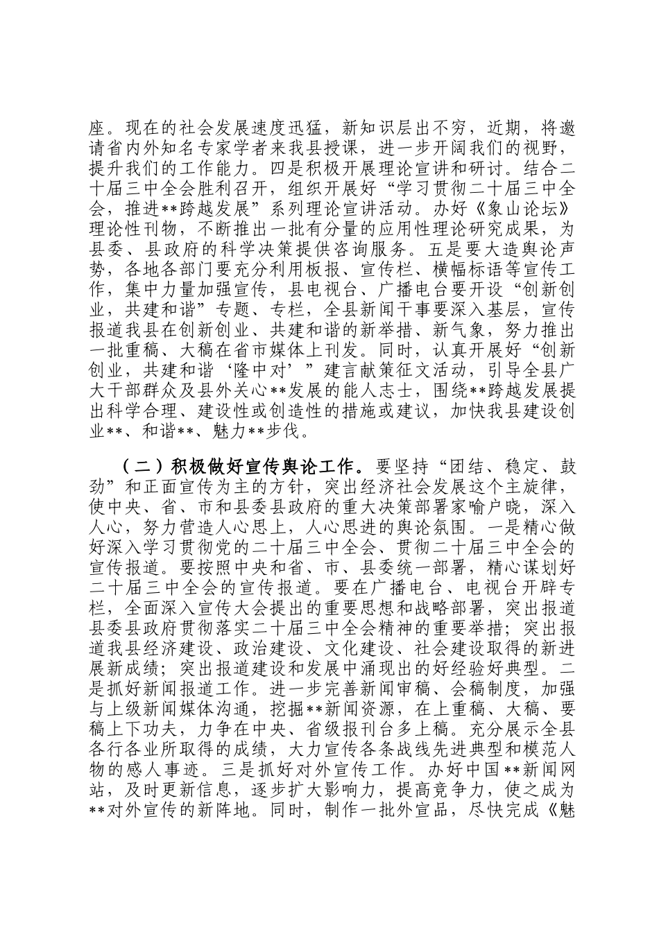 在2025年全县宣传思想工作暨意识形态联席会议上的讲话_第3页