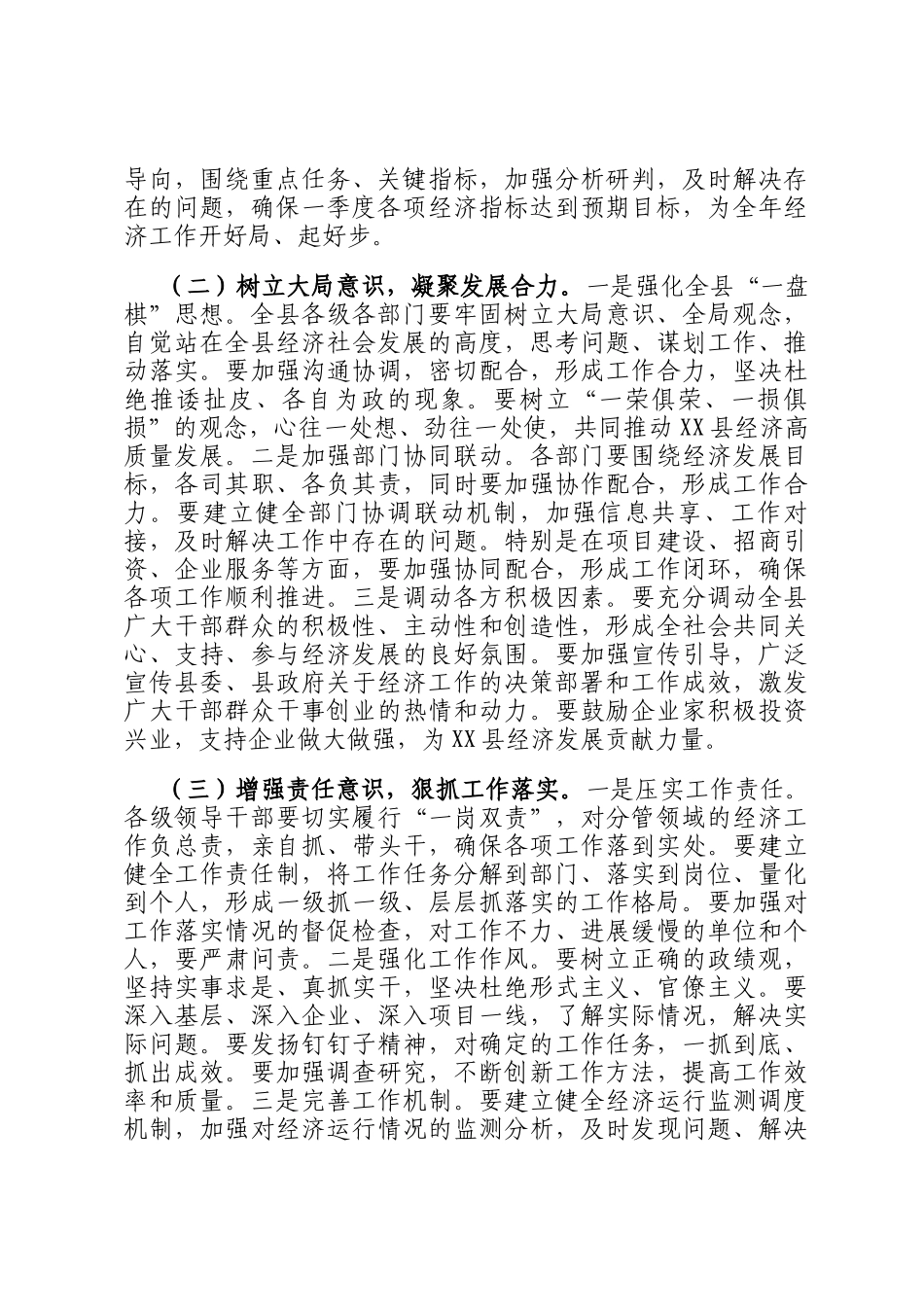 在2025年全县一季度经济开门红暨重点项目调度会上的讲话_第2页