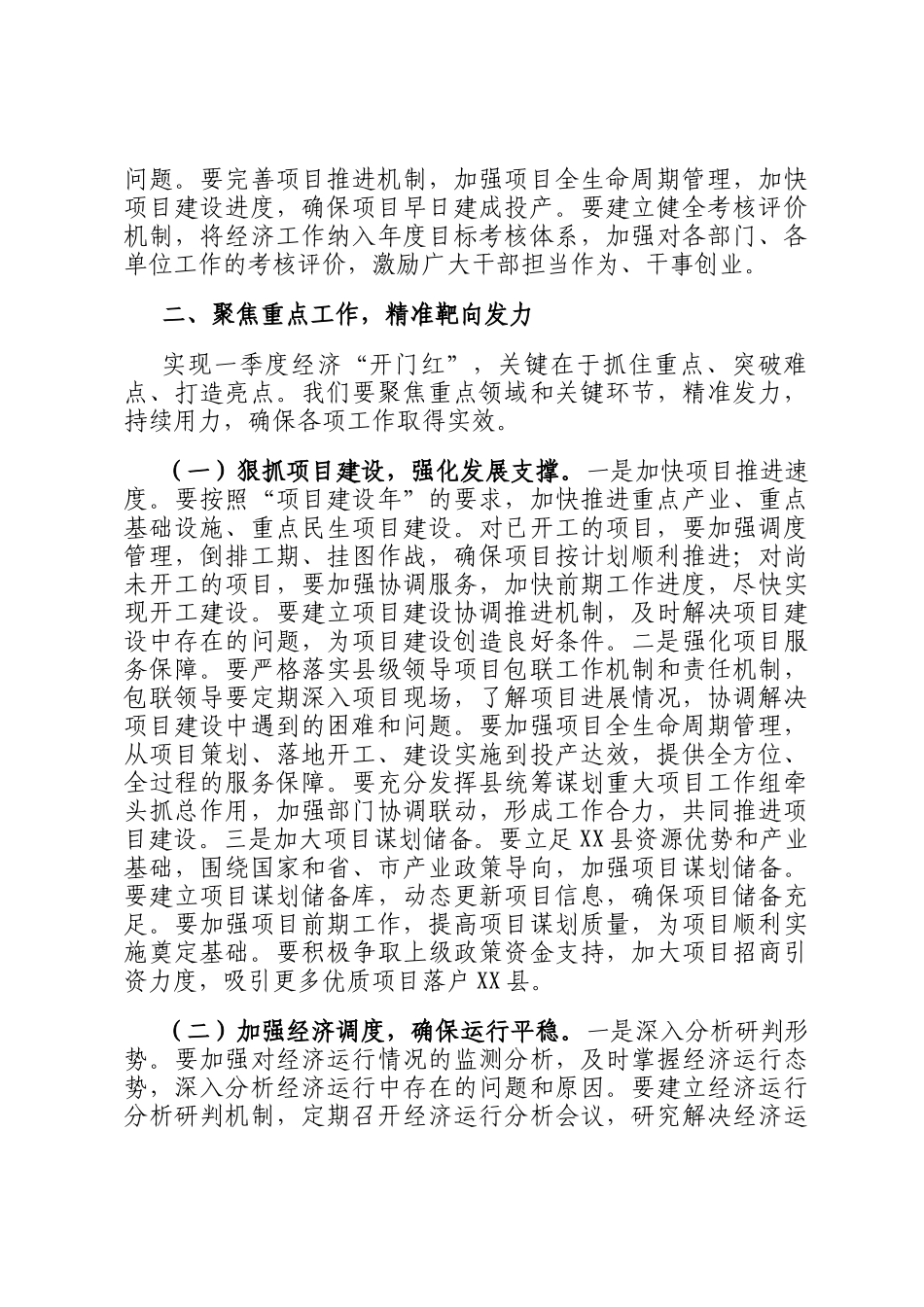 在2025年全县一季度经济开门红暨重点项目调度会上的讲话_第3页