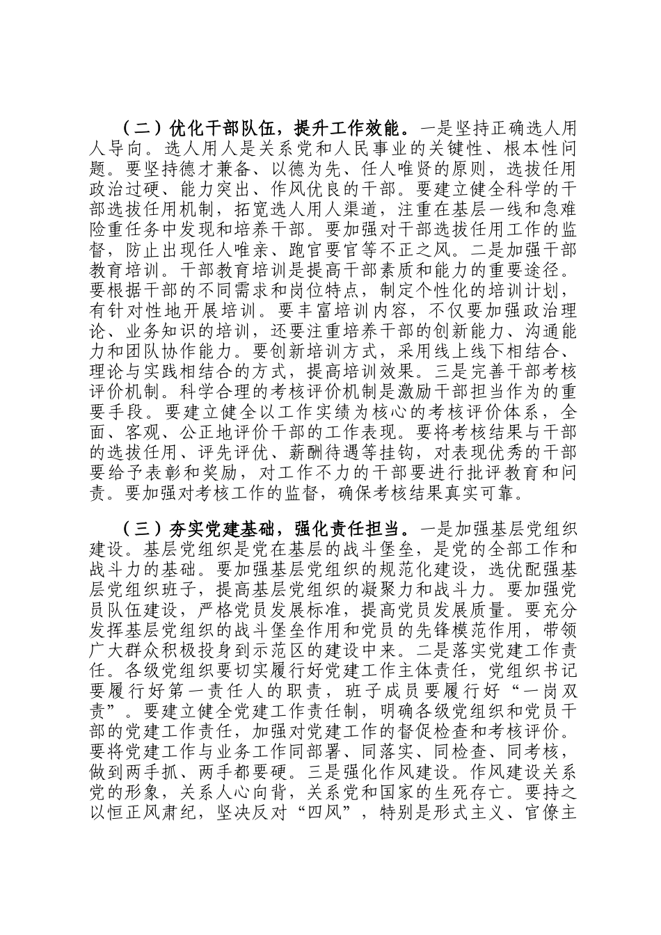 在2025年示范区纪检监察工作会议上的讲话_第2页