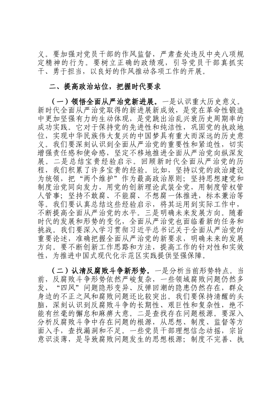 在2025年示范区纪检监察工作会议上的讲话_第3页