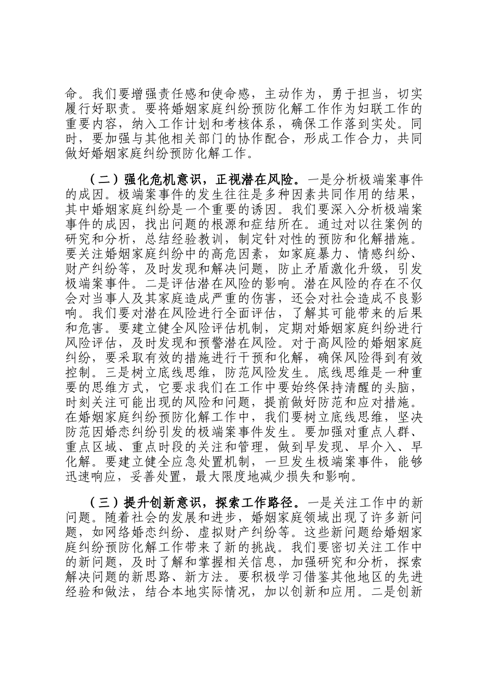 在2025年市妇联婚姻家庭纠纷预防化解工作第一次调度会上的讲话_第2页