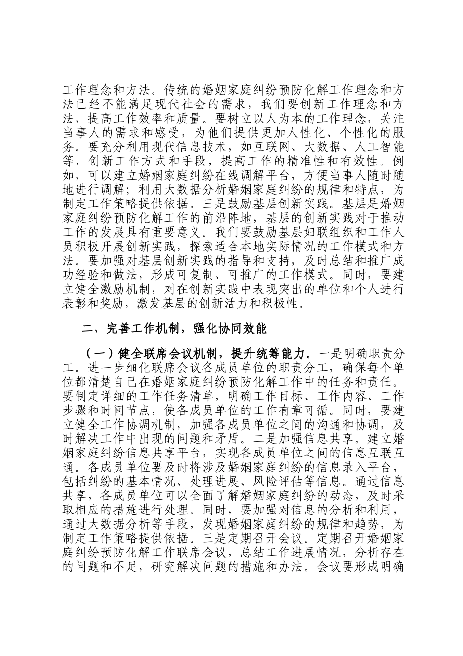 在2025年市妇联婚姻家庭纠纷预防化解工作第一次调度会上的讲话_第3页
