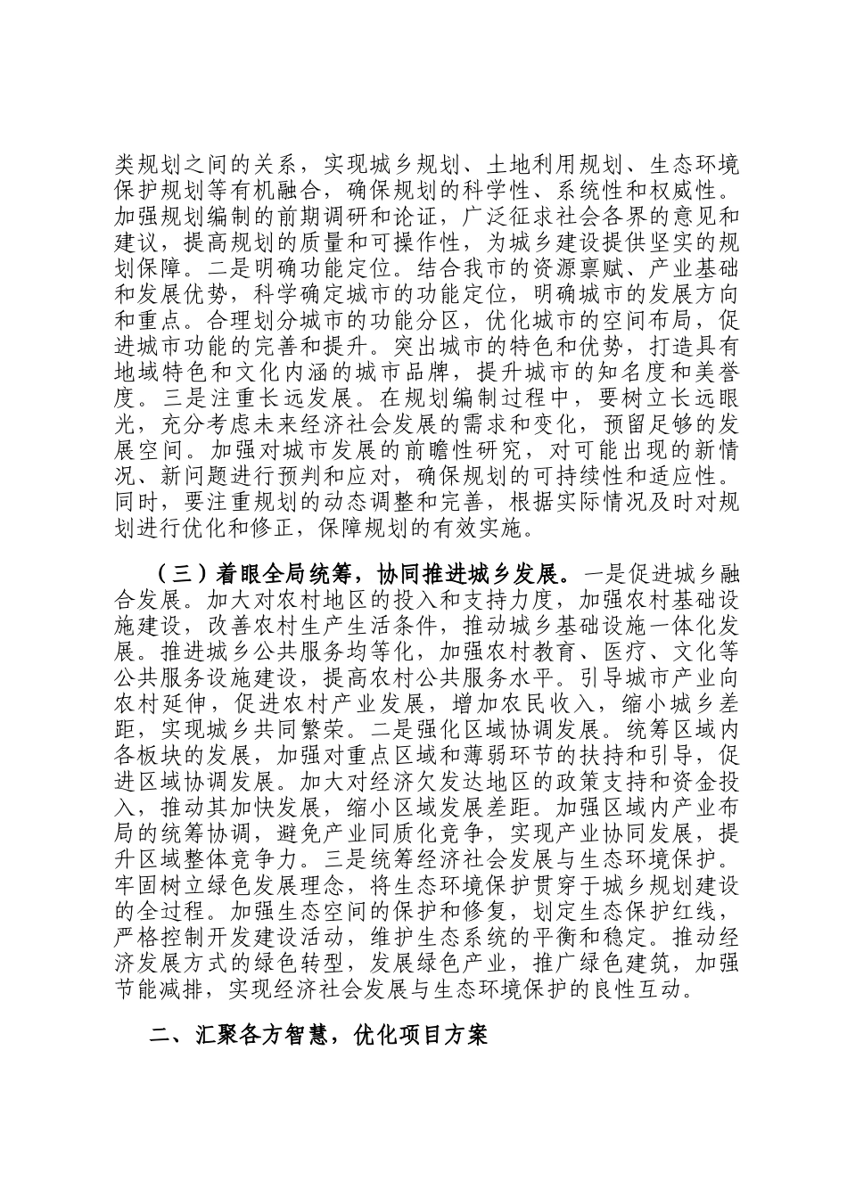 在2025年市委城乡规划委员会第一次会议上的讲话_第2页