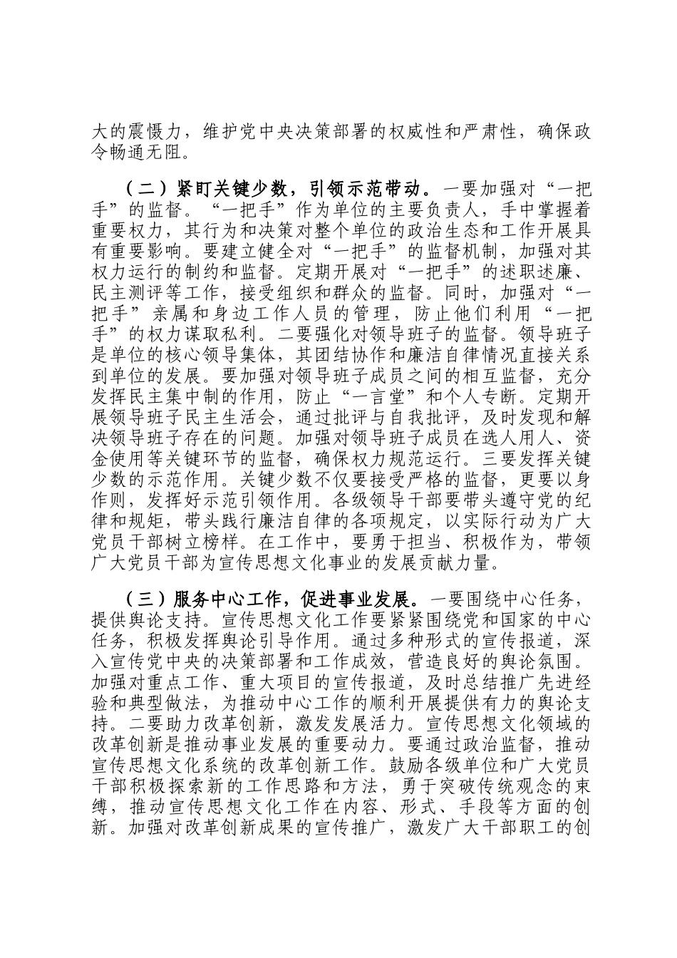 在2025年市宣传系统党风廉政建设和反腐败工作会议上的讲话_第2页