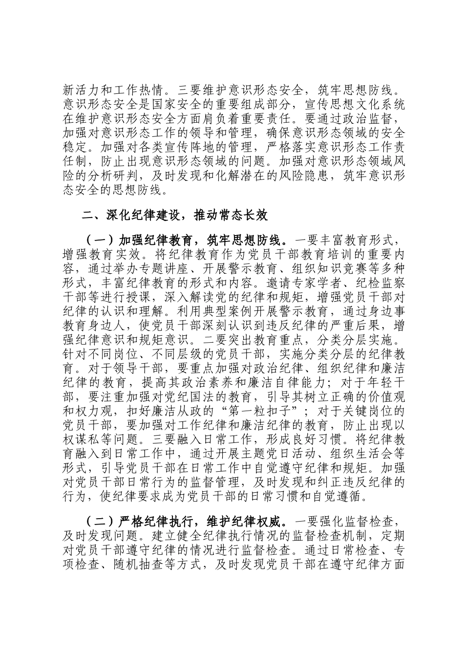 在2025年市宣传系统党风廉政建设和反腐败工作会议上的讲话_第3页