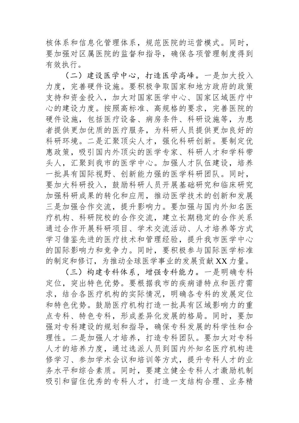 在2025年市医疗工作会议上的讲话_第2页