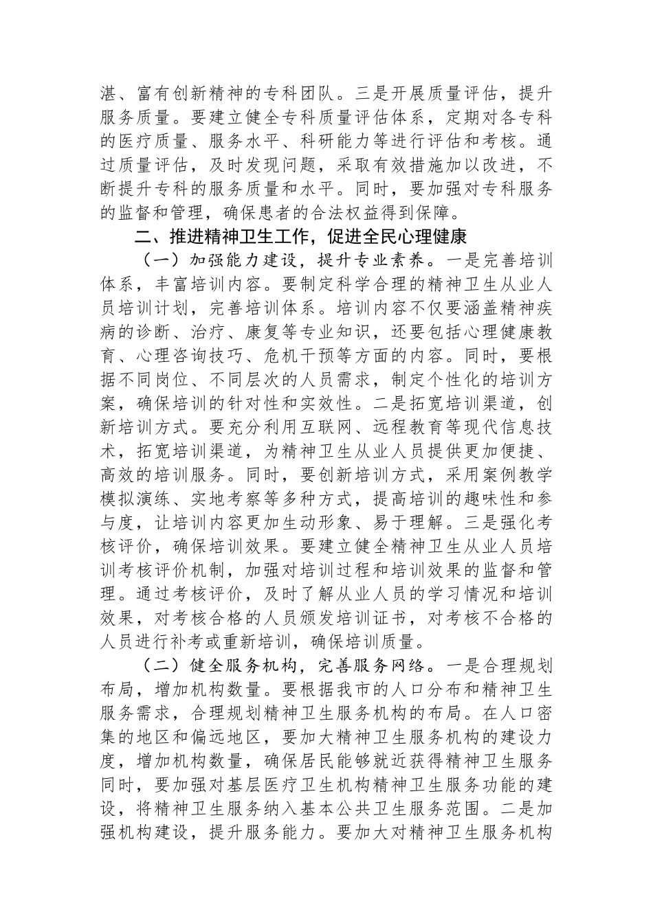 在2025年市医疗工作会议上的讲话_第3页