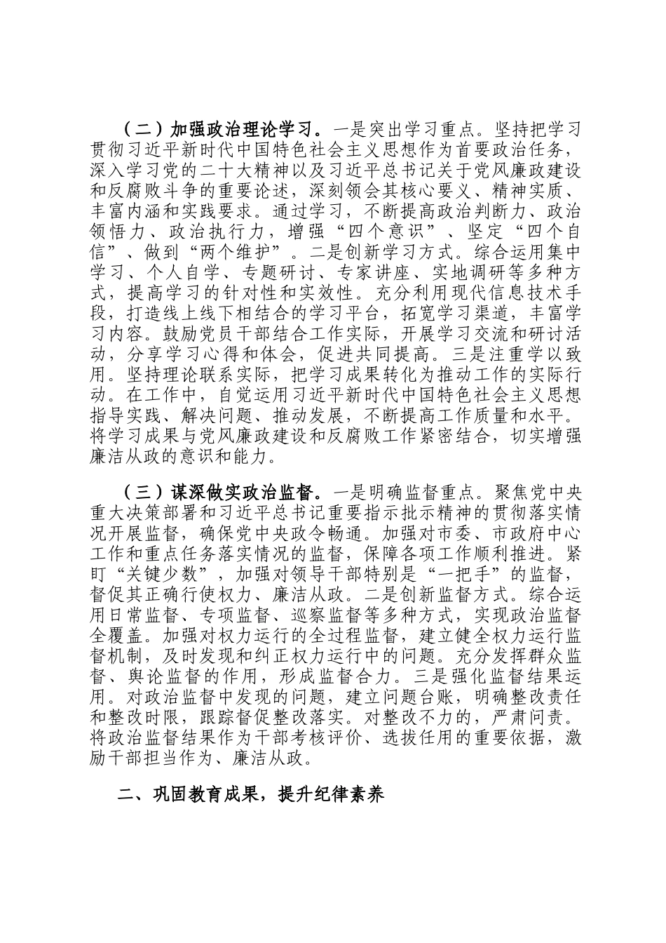 在2025年市政府廉政工作会议上的讲话_第2页
