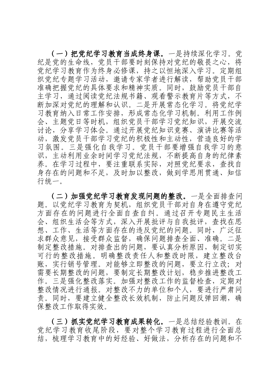 在2025年市政府廉政工作会议上的讲话_第3页