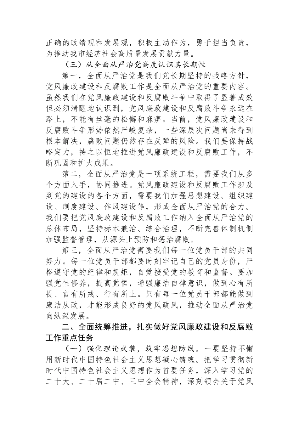 在2025年市直机关党风廉政建设和反腐败工作专题部署推进会上的讲话_第3页