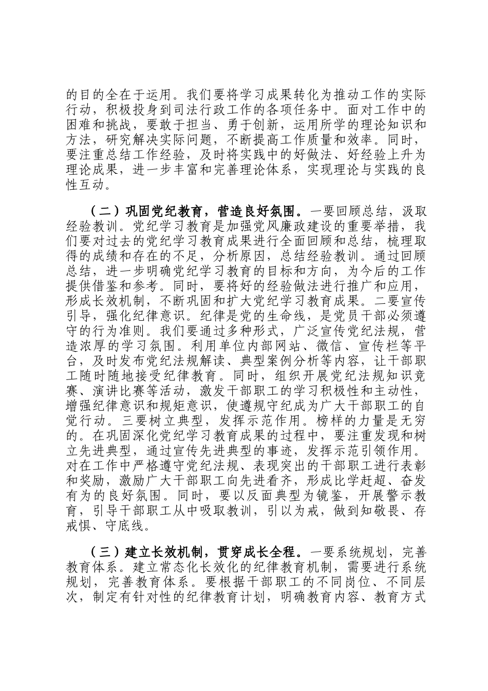 在2025年司法局党风廉政建设工作会议上的讲话_第2页