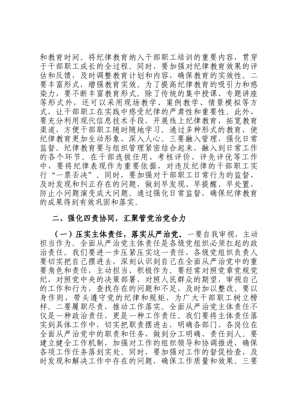 在2025年司法局党风廉政建设工作会议上的讲话_第3页