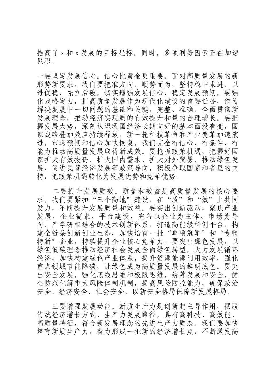 在2025年推进高质量发展大会上的讲话_第2页