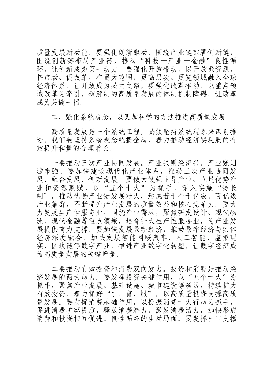 在2025年推进高质量发展大会上的讲话_第3页