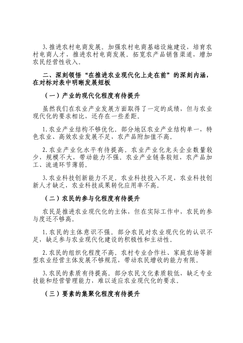 在2025年务虚会上的发言_第3页