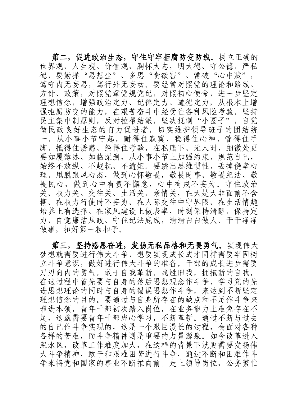 在2025年系统新提拔科级干部座谈会上的讲话提纲_第2页