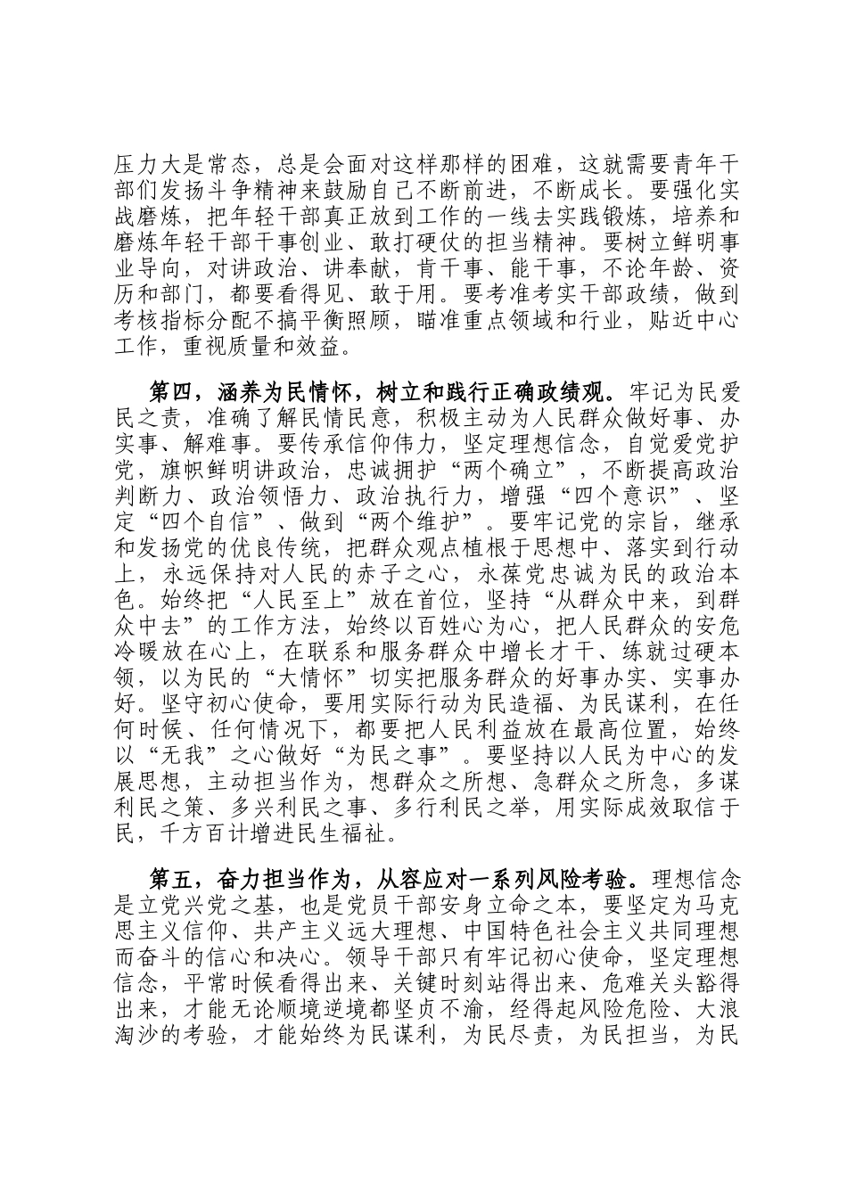在2025年系统新提拔科级干部座谈会上的讲话提纲_第3页