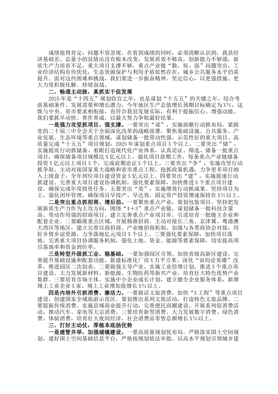 在2025年县委经济工作会议上的讲话_第2页
