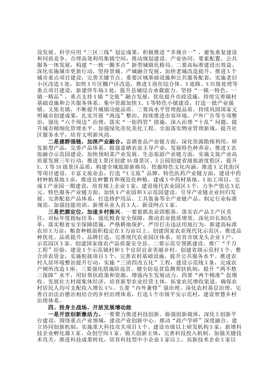 在2025年县委经济工作会议上的讲话_第3页