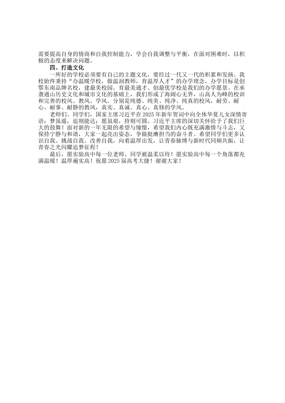 在2025年新年升旗仪式上的讲话：向温厚而行，愿虽艰，持则可圆_第2页